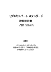 リグエキスパート スタンダード