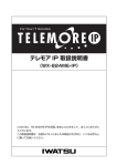 TELEMORE-IP（824） 取扱説明書