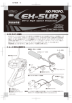 EX-5UR日本語版取扱説明書