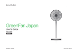 GreenFan Japan取扱説明書（PDF）