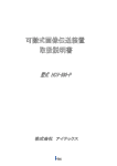 取扱説明書