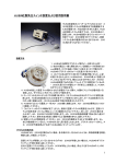 HUBA社製気圧スイッチ設置および使用説明書