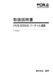 HVS-600HS バーチャル連動取扱説明書[PDF:429.4KB]