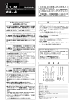 AH-4 取扱説明書