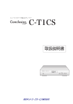 Conclusion C-T1CS 取扱説明書データ