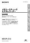 取扱説明書PDF MSVR-A10_Manual_JPN（約833KB）