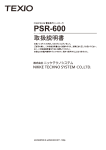 PSR-600 取扱説明書