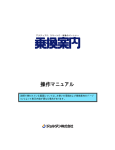乗換案内 取扱説明書 - 乗換案内MacX