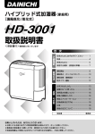 HD-3001 取扱説明書