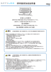 照明器具取扱説明書 - LED照明・LED蛍光灯のOPTILED（オプティレッド）