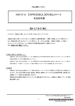 N8115-14 EXPRESSBUILDER 組込みキット 取扱説明書