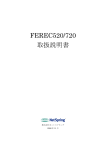 FEREC520/720 取扱説明書