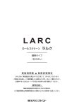 標準タイプ （竹スダレ） 取扱説明書 兼 無償修理規定