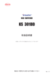 「KS 301DD」取扱説明書