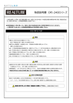 取扱説明書 OPJ-2400シリーズ - LED照明・LED蛍光灯のOPTILED