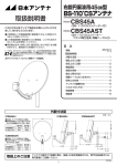 取扱説明書 BS・110°CS Model CBS45AST