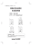 膨脹式救命胴衣 取扱説明書