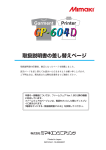 取扱説明書の差し替えページ