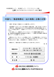 PDF形式、201kバイト - 損保ジャパン日本興亜リスクマネジメント