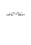 公立大学法人会津大学 公立大学法人会津大学 東北 IT 融合システム