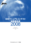 日本マニュアルコンテスト2008 結果報告