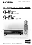 CATV ディジタル セット トップ ボックス 取扱説明書