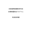 全国循環器撮影研究会 皮膚線量推定プログラム 取扱説明書