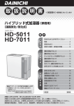 HD-5011 - ダイニチ工業