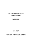 OSCE時間管理プログラム 取扱説明書