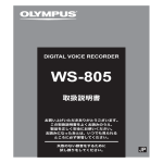 WS-805 取扱説明書