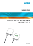 Vaisala HUMICAP® 湿度温度変換器 HMT130 シリーズ 取扱説明書