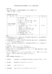 学校設置用自動体外式除細動器（AED）賃貸借仕様書（PDF