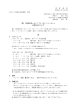 高校生全国大会出場チーム事務連絡