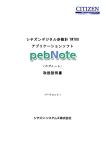 pebNote取扱説明書（4.93MB）