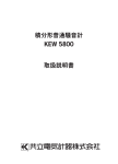 積分形普通騒音計 KEW 5800 取扱説明書