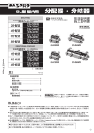 取扱説明書｜BL型 屋内用 分配器・分岐器 CS