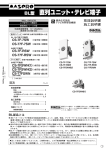 取扱説明書｜BL型 直列ユニット・テレビ端子 CS-7F
