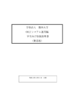 学校法人 関西大学 ODLE システム運用編 学生向け取扱説明書 （簡易版）