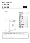 玄米保冷庫 取扱説明書 - 象印ラコルト株式会社