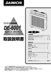 DE-6001 取扱説明書