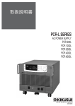 PCR-L SERIES 取扱説明書