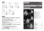 コードマックシリーズ取扱説明書 (pdf：1MB)