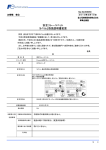 安全リレーユニット ラベルと取扱説明書変更