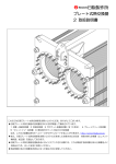 プレート式熱交換器 2 取扱説明書