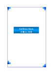 SoftEther Block Ver 1.00 取扱説明書 (se