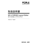レイアウトエディタ取扱説明書[PDF:1.2MB]