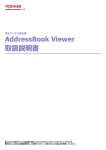 AddressBook Viewer 取扱説明書