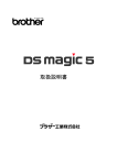 DS Magic取扱説明書