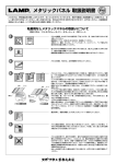 メタリックパネル 取扱説明書