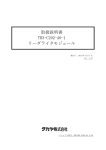 取扱説明書 TR3-C202-A0-1 リーダライタモジュール